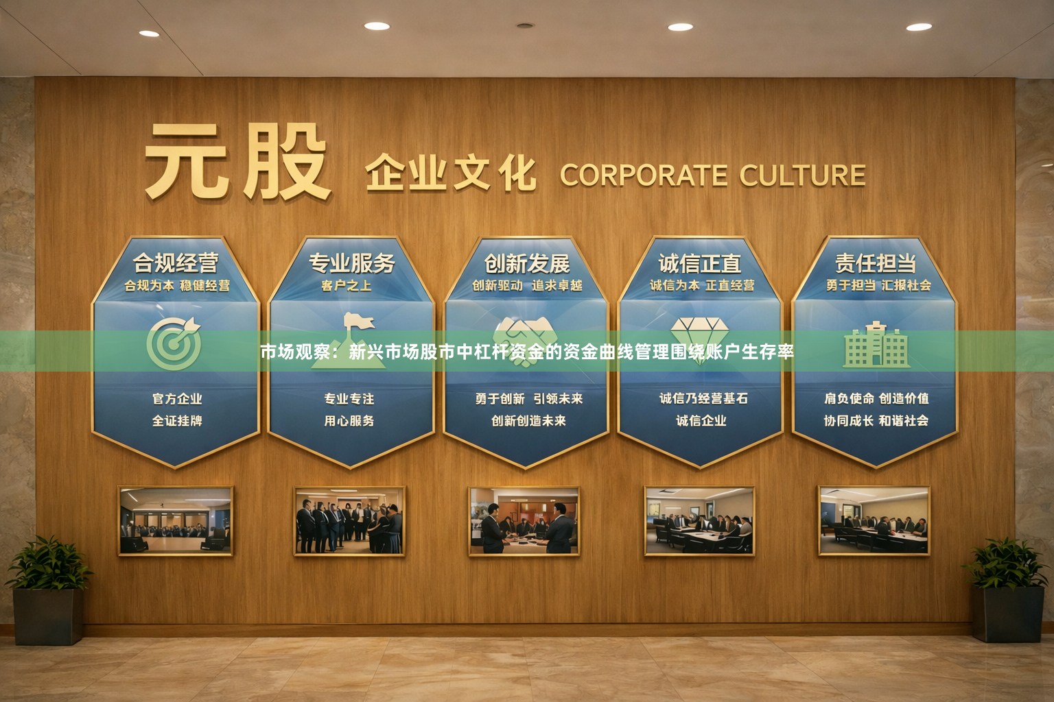 市场观察：新兴市场股市中杠杆资金的资金曲线管理围绕账户生存率