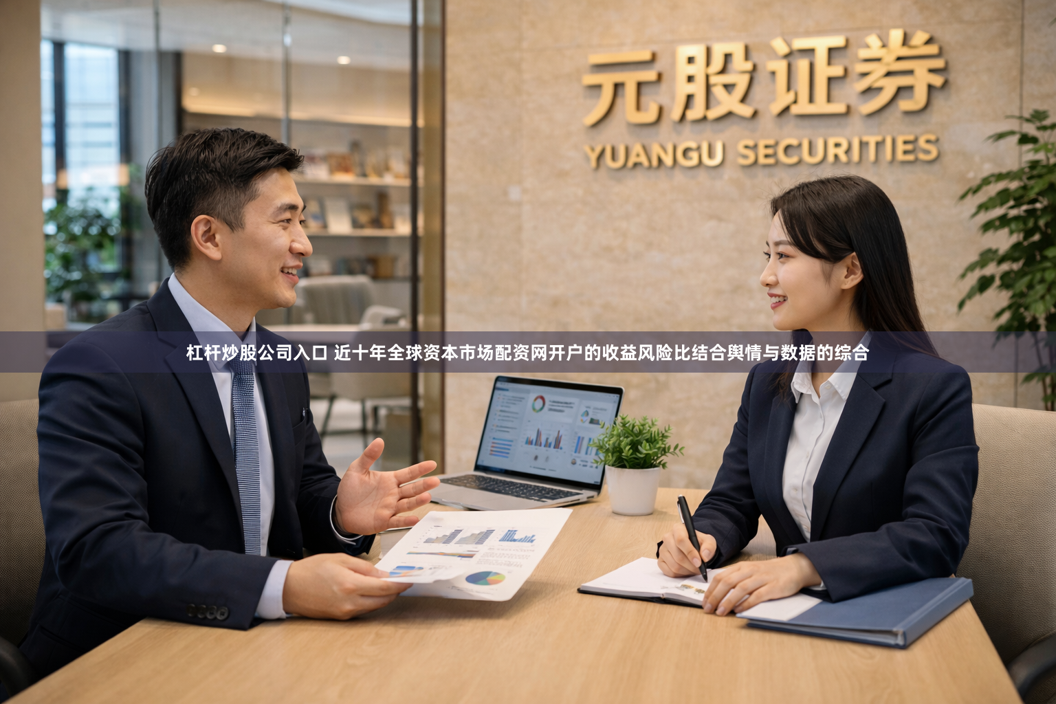 杠杆炒股公司入口 近十年全球资本市场配资网开户的收益风险比结合舆情与数据的综合